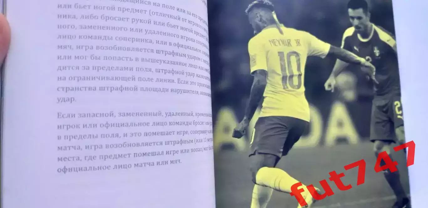 футбол правила игры издания 2023-2024......ОФИЦИАЛЬНОЕ ИЗДАНИЕ 2