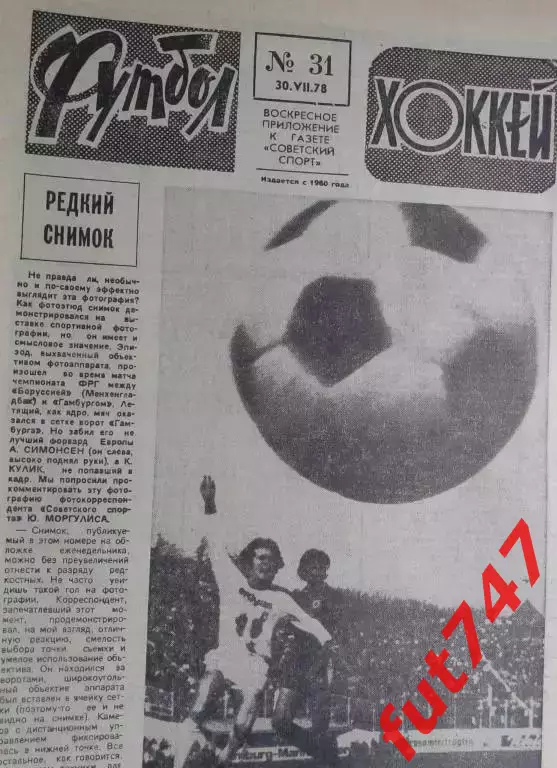 Футбол - хоккей 1978 год №31