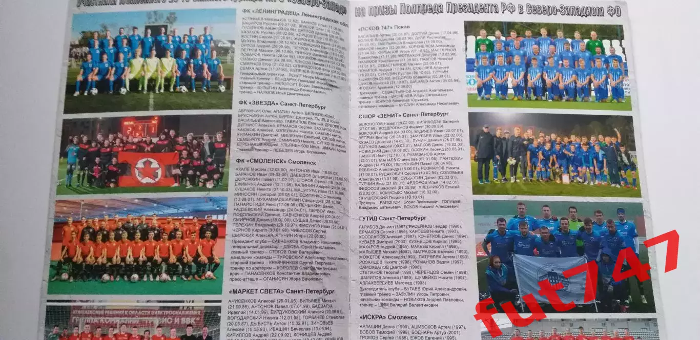 2019 год 20 турнир МРО Северо-Запад 1