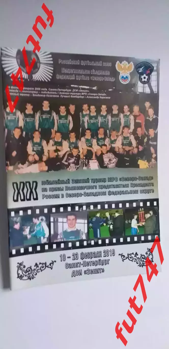 2019 год 20 турнир МРО Северо-Запад