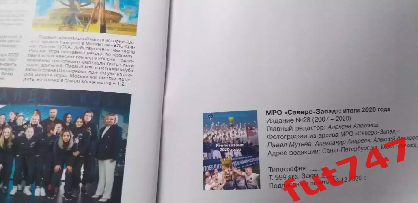 МРО Северо-Запад.....итоги 2020 год.....78 стр.тираж 999 экз. 1