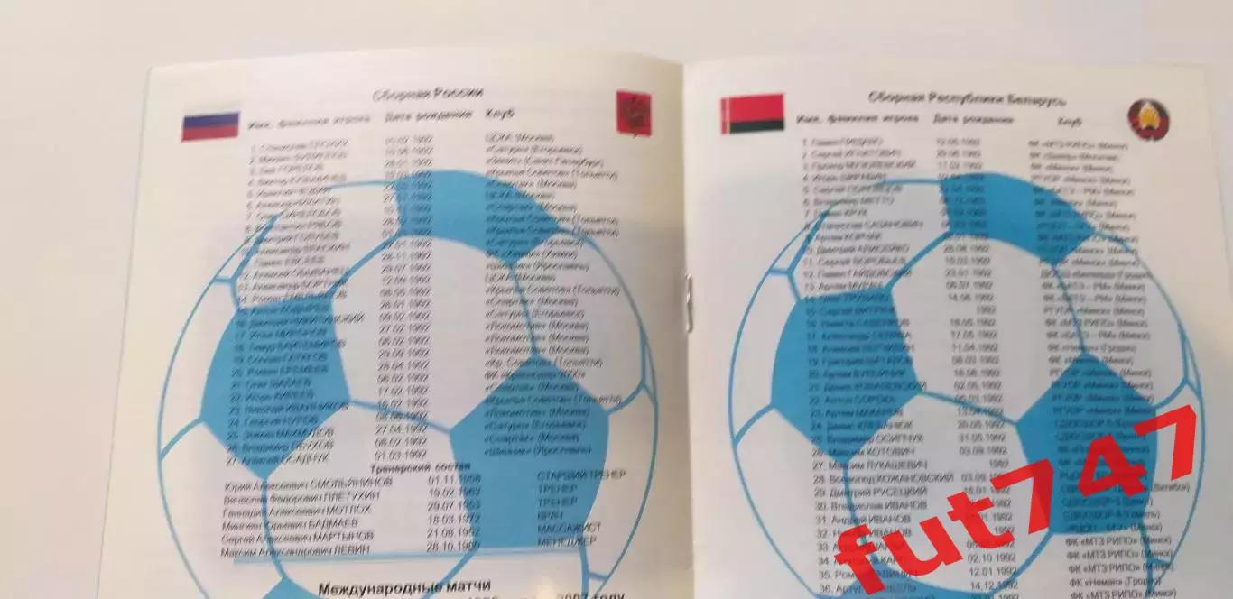 2007 год Международный турнир сборных 1992 г.р......Псков 3