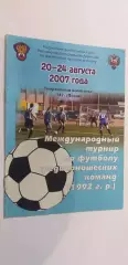 2007 год Международный турнир сборных 1992 г.р......Псков