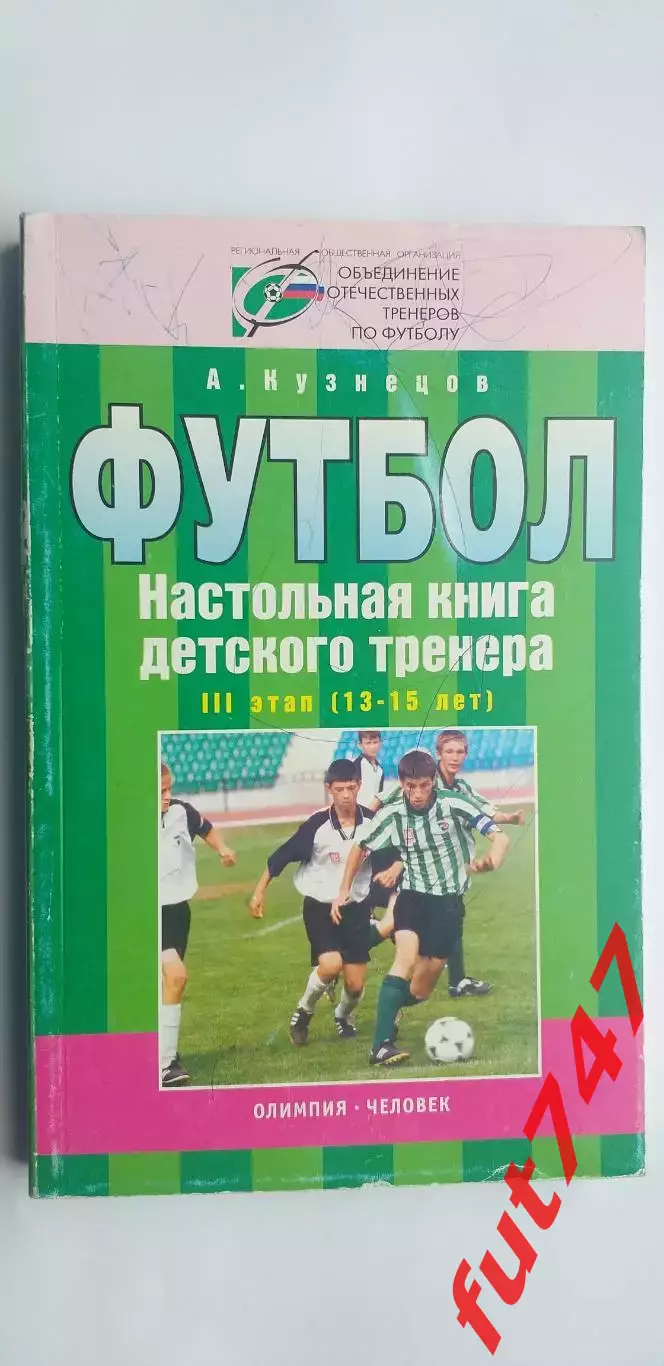 ФУТБОЛ....тираж 12 000 экз.....