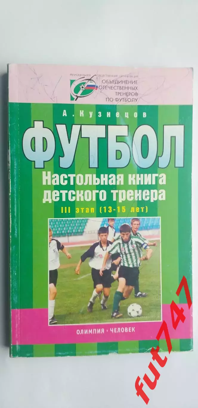 ФУТБОЛ....тираж 12 000 экз..... 1