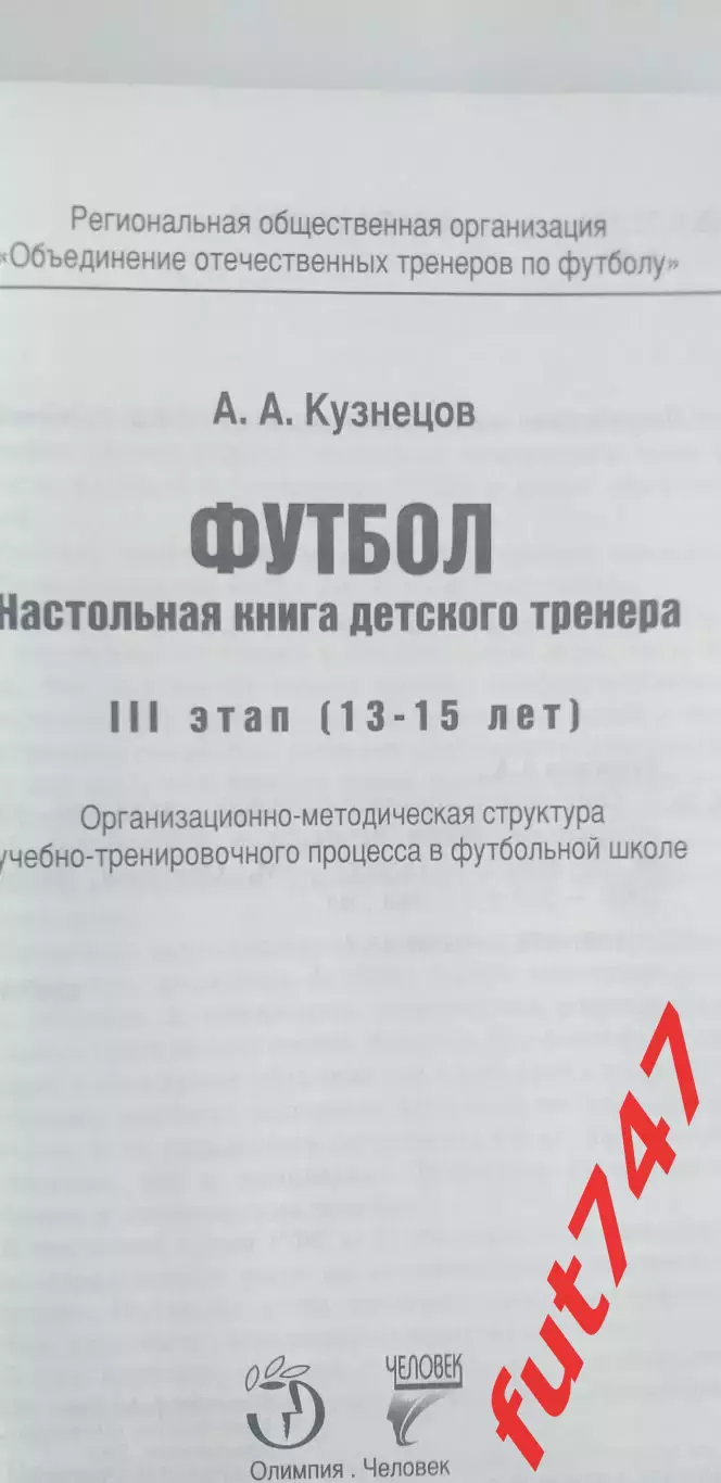 ФУТБОЛ....тираж 12 000 экз..... 2