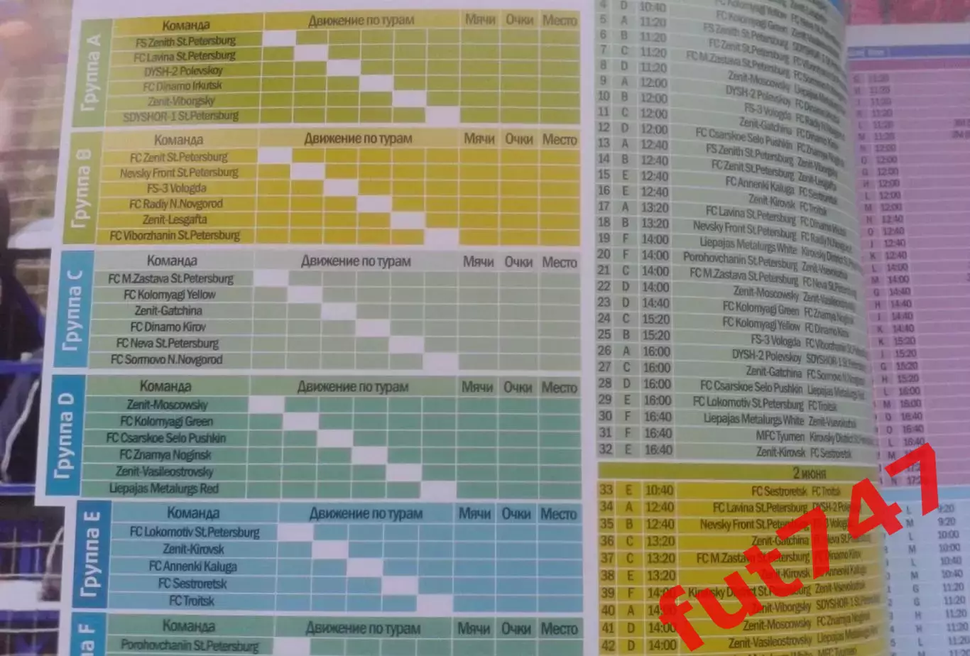 Junior footballer CUP -2012 год 36 цветных страниц 1