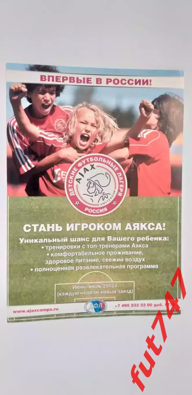 2013 год рекламная листовка.....