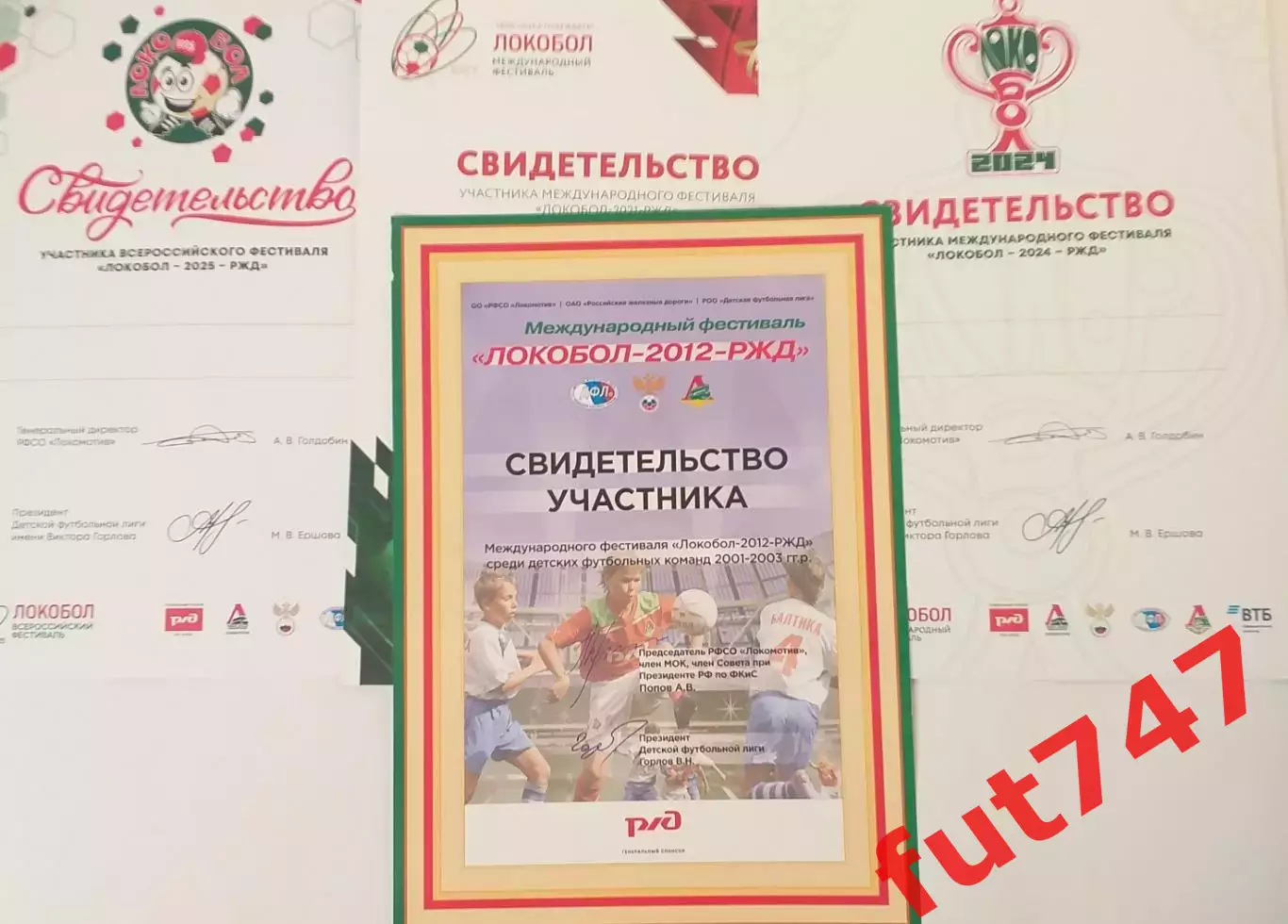 Локобол (свидетельство участника) 2012 ....2021 и 2024-25 годы 1