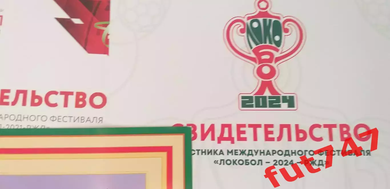 Локобол (свидетельство участника) 2012 ....2021 и 2024-25 годы 3