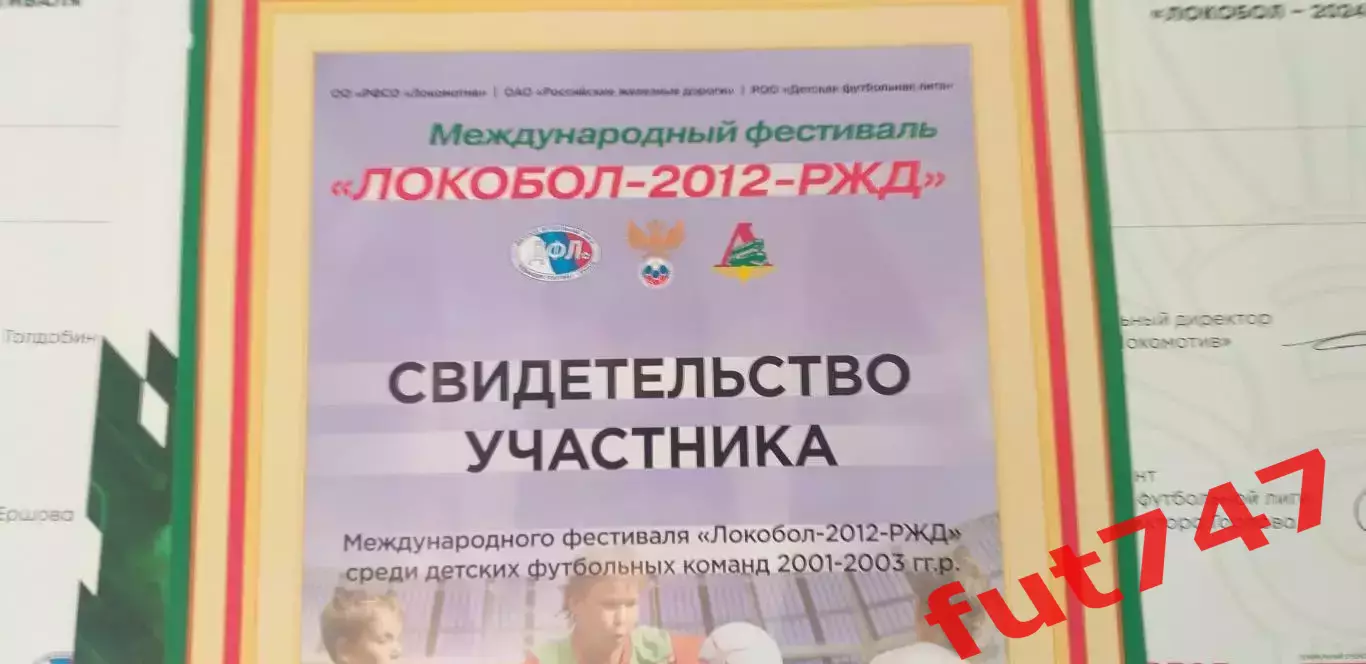 Локобол (свидетельство участника) 2012 ....2021 и 2024-25 годы 4