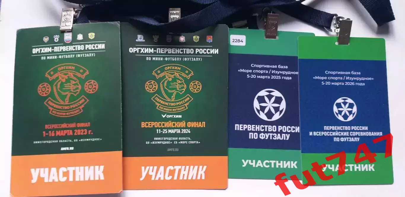 карточка участника соревнований.....футзал2023-2026 цена за все