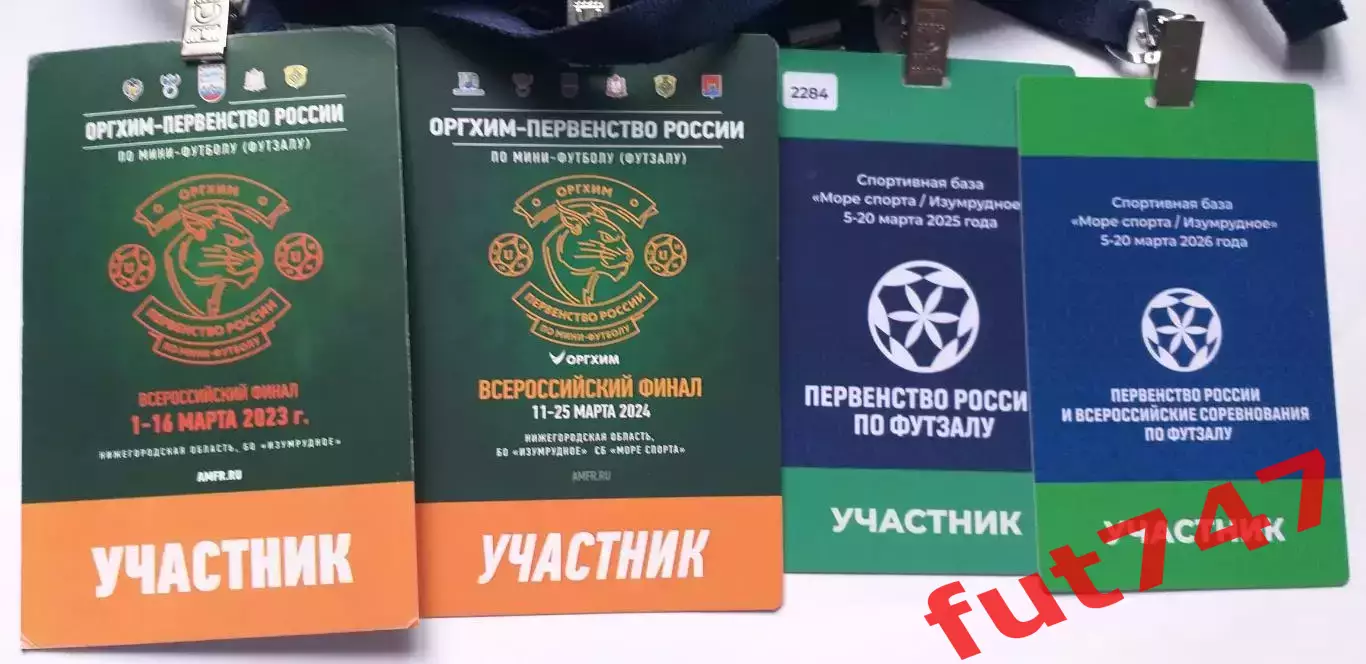 карточка участника соревнований.....футзал2023-2026 цена за все 2