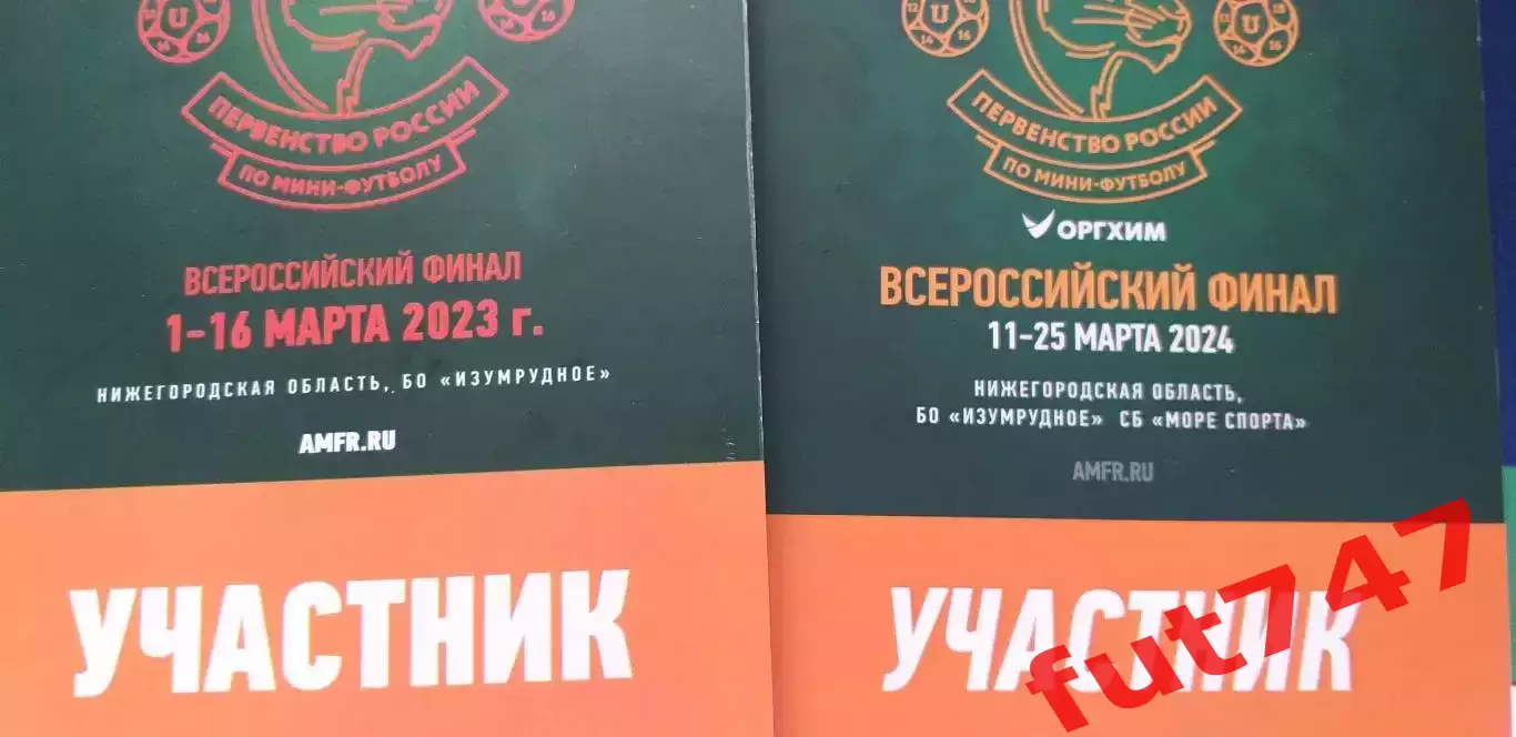 карточка участника соревнований.....футзал2023-2026 цена за все 3