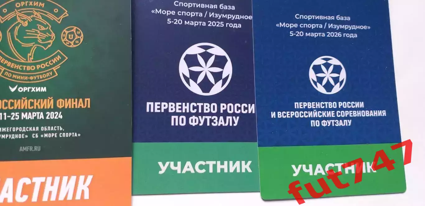 карточка участника соревнований.....футзал2023-2026 цена за все 4