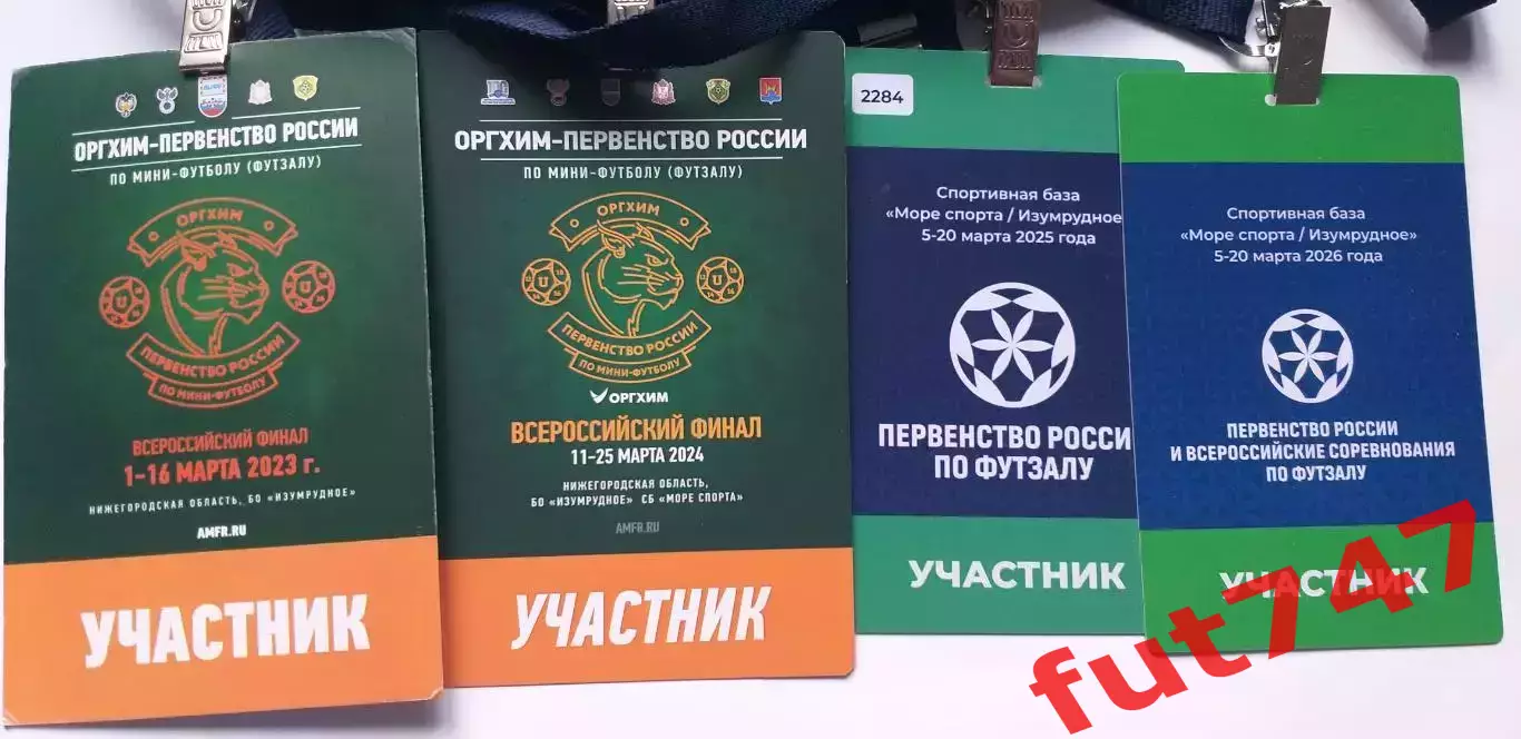 карточка участника соревнований.....футзал2023-2026 цена за все 5