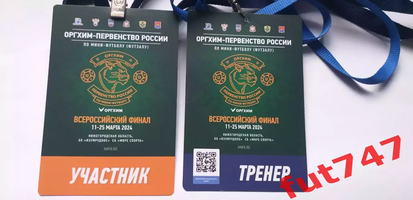 карточки (участник и тренер)соревнований.....2024 год цена за две