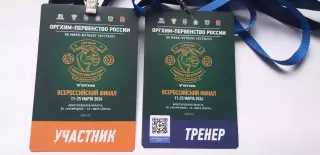 карточки (участник и тренер)соревнований.....2024 год цена за две