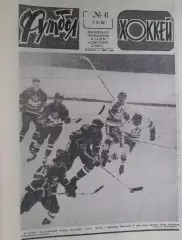 Футбол - хоккей 1982 год №6