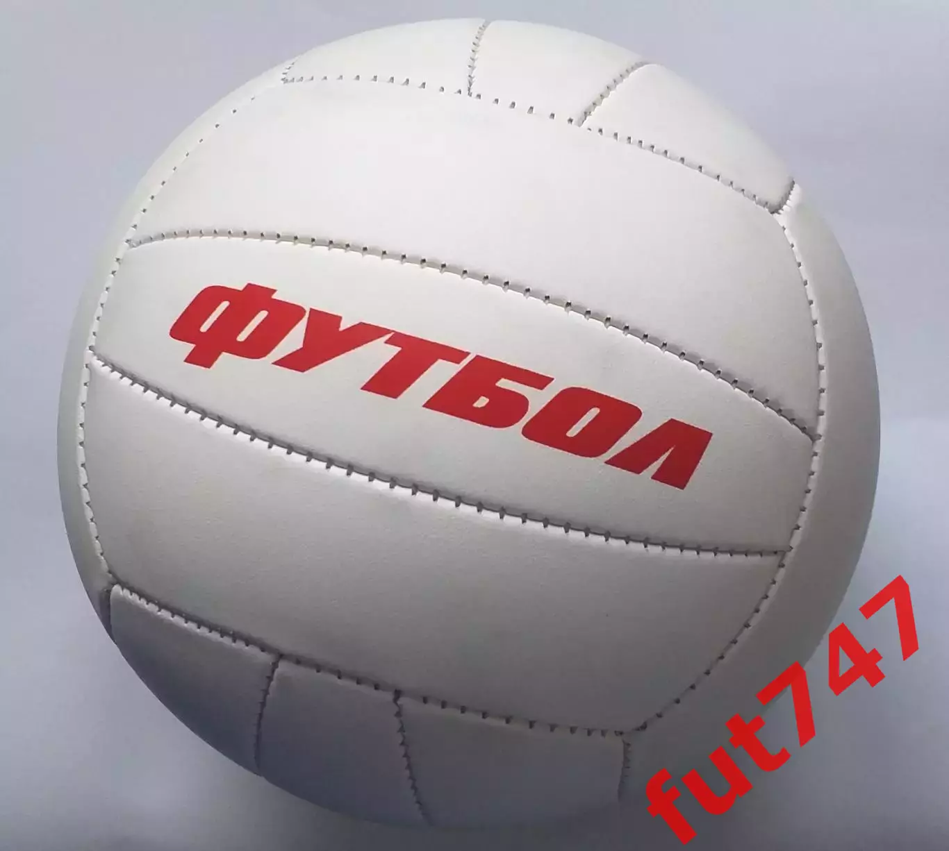 мяч футбольный в коллекцию.... ранняя Россия