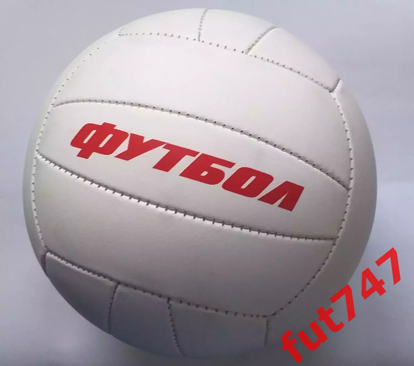 мяч футбольный в коллекцию.... ранняя Россия 1