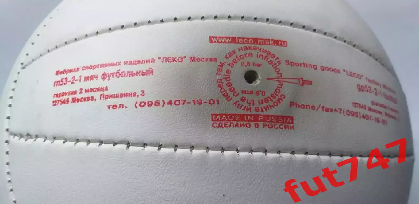 мяч футбольный в коллекцию.... ранняя Россия 3
