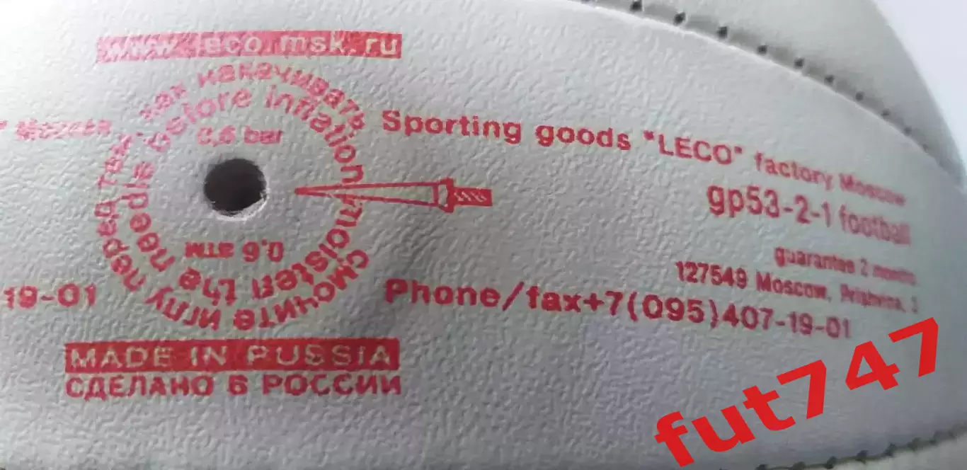 мяч футбольный в коллекцию.... ранняя Россия 5