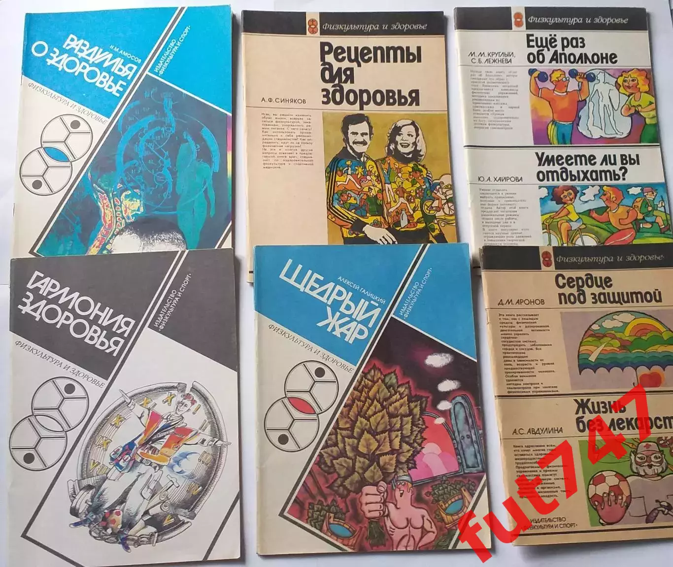 книги из серии Физкультура и здоровье СССР .... цена за одну