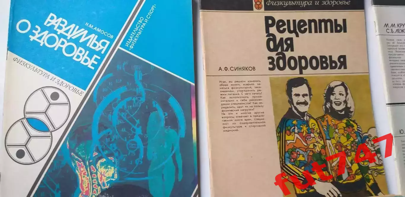 книги из серии Физкультура и здоровье СССР .... цена за одну 1