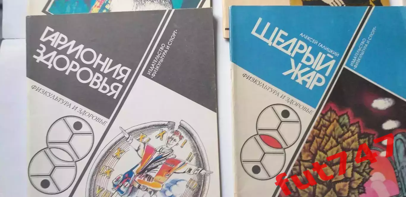 книги из серии Физкультура и здоровье СССР .... цена за одну 2