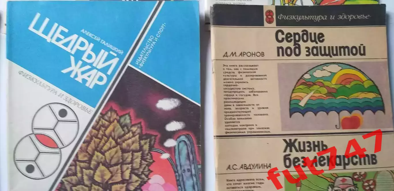 книги из серии Физкультура и здоровье СССР .... цена за одну 3