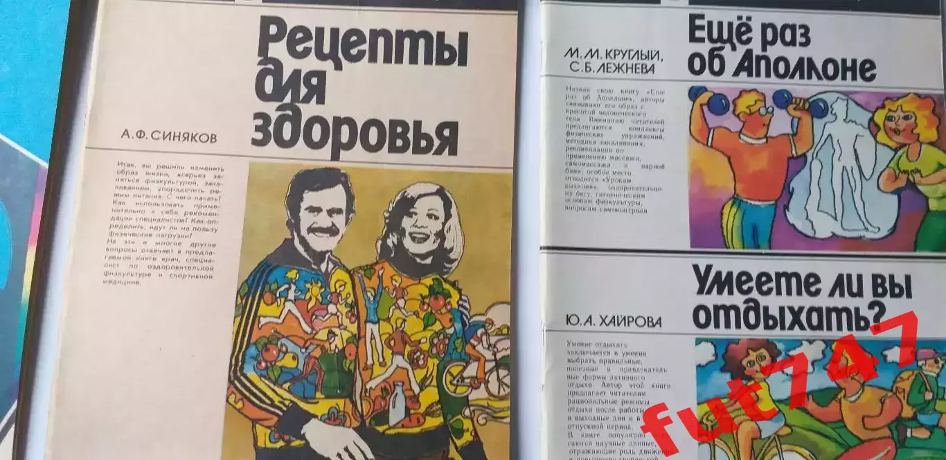 книги из серии Физкультура и здоровье СССР .... цена за одну 4