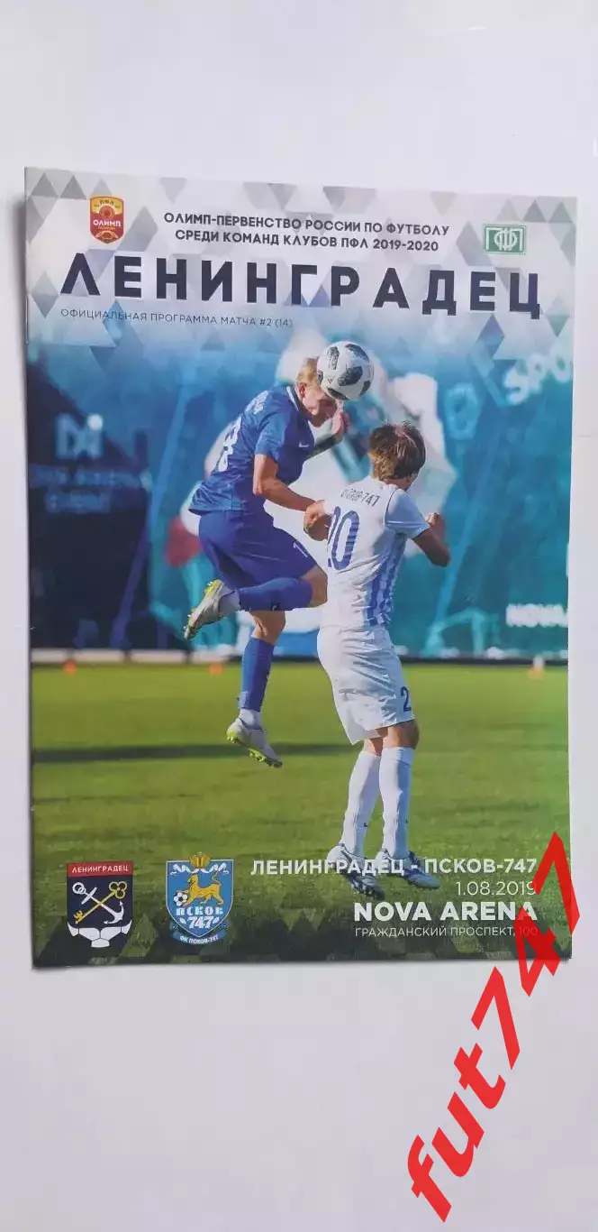 1.08.2019 год ФК Ленинградец - ФК Псков-747 1