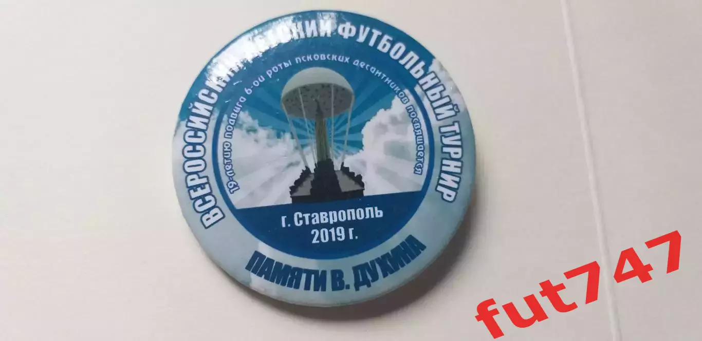футбольный турнир памяти Духина....2019 год......редкий