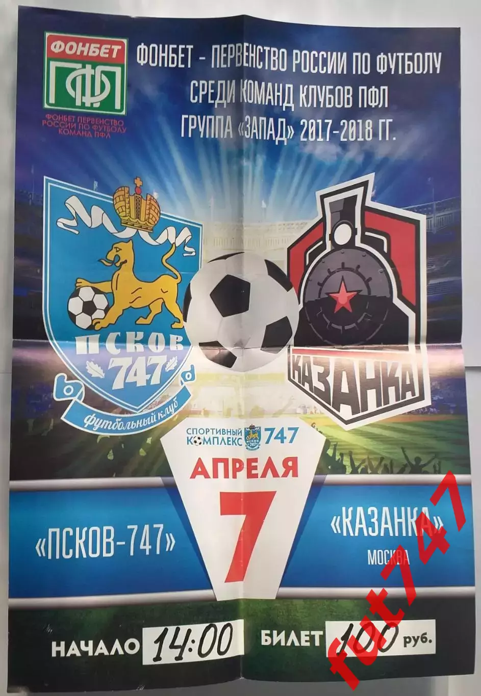 афиша 2 лига Запад 2018 год