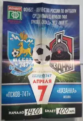 афиша 2 лига Запад 2018 год