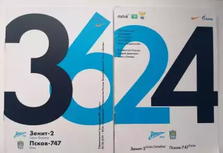 программы Зенит -2 2014 года.....цена за две