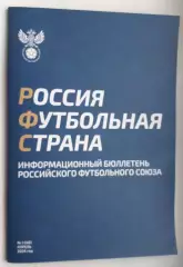 информационный бюллетень РФС......