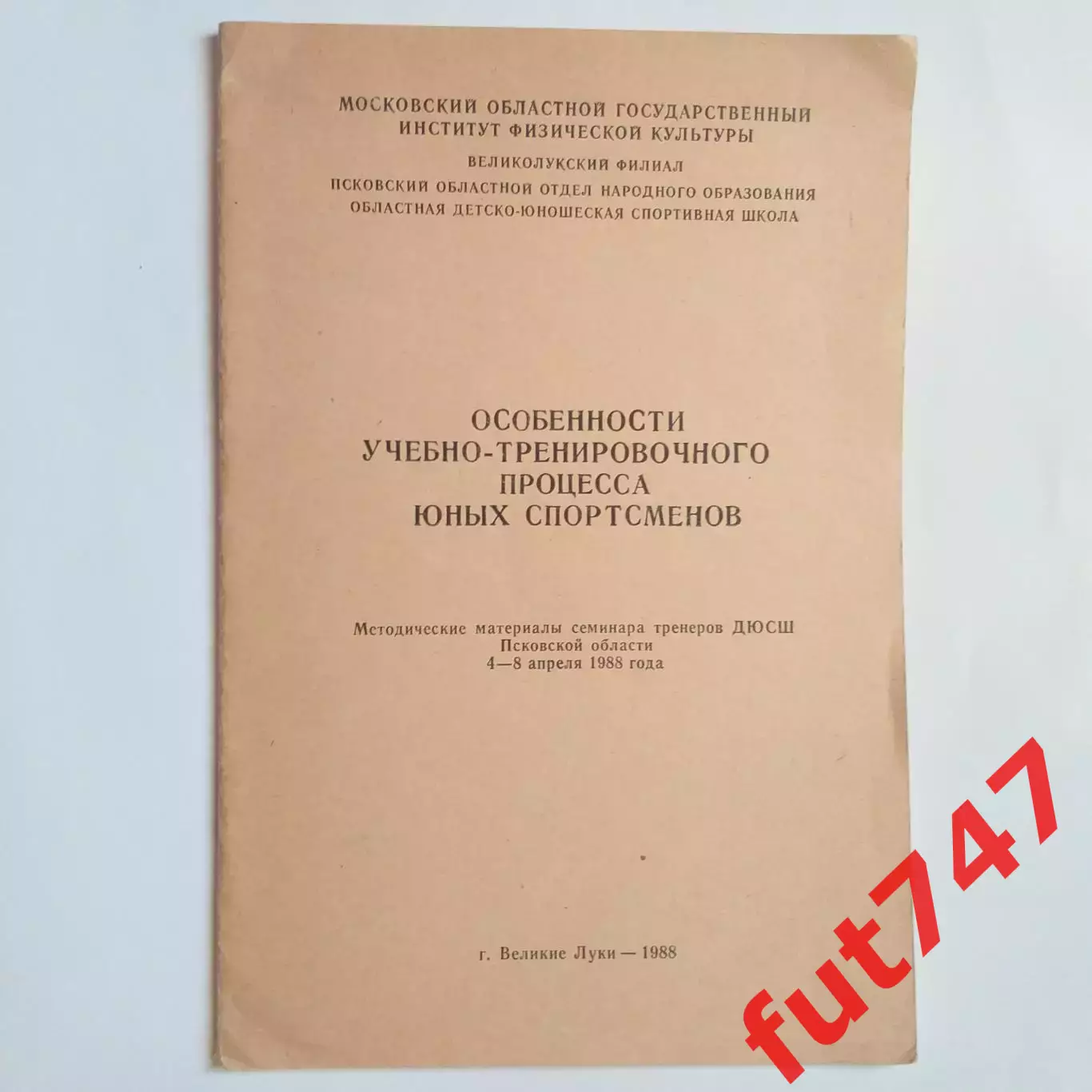 МОГИФК методические материалы 150 экз.редкая.....