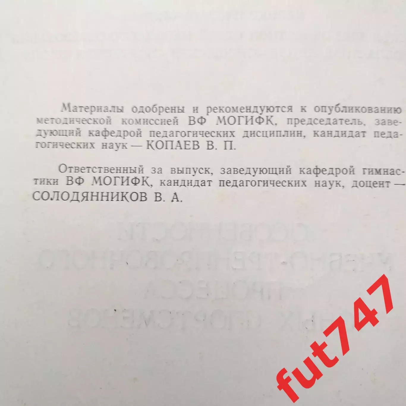 МОГИФК методические материалы 150 экз.редкая..... 3