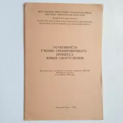 МОГИФК методические материалы 150 экз.редкая.....