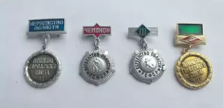 знаки СССР первенство области......цена за одинзнак