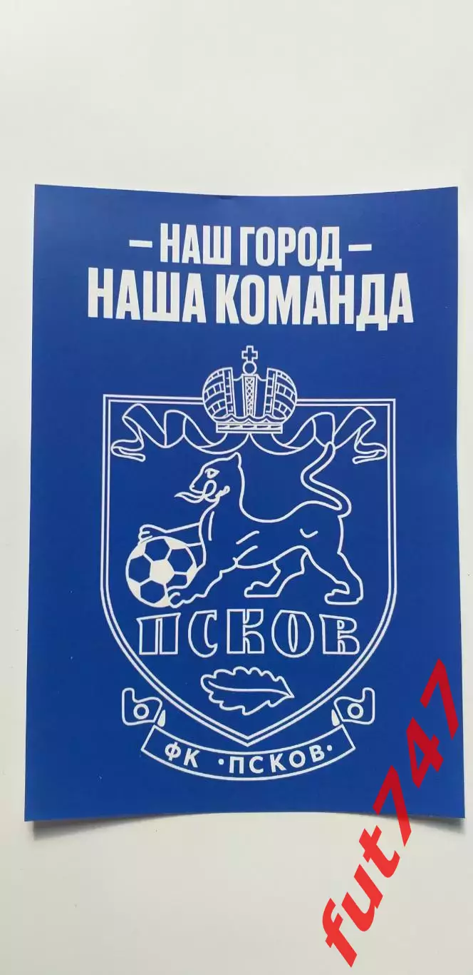 Билет на футбол... ФК Псков