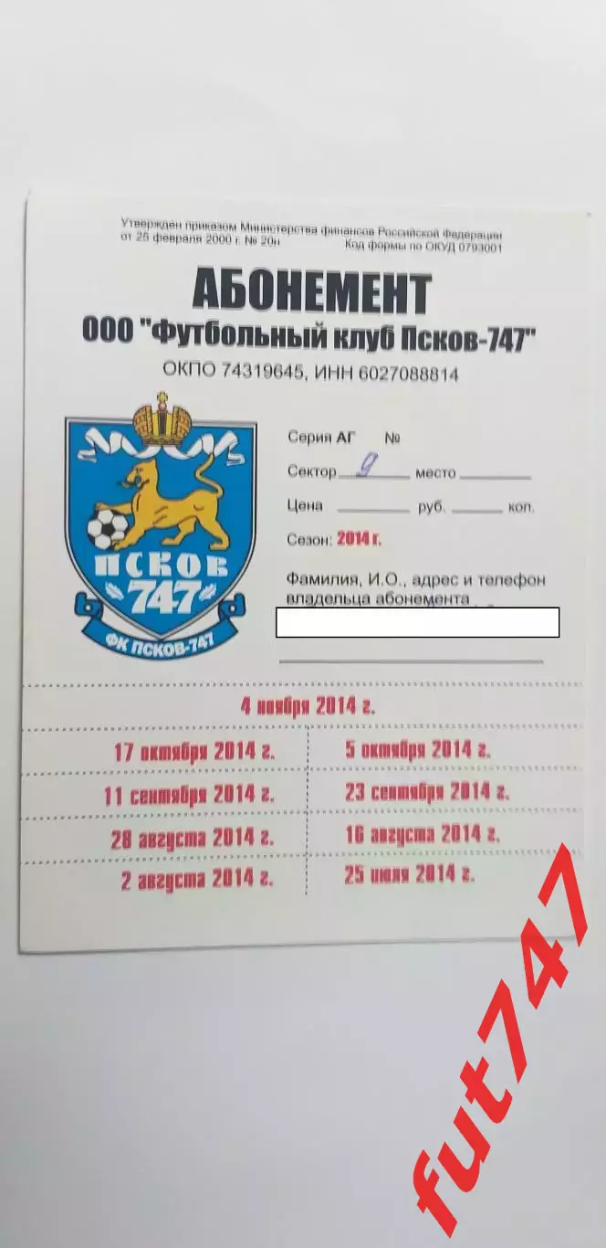 2014 год абонементна игры Псков-74