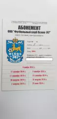 2014 год абонементна игры Псков-74