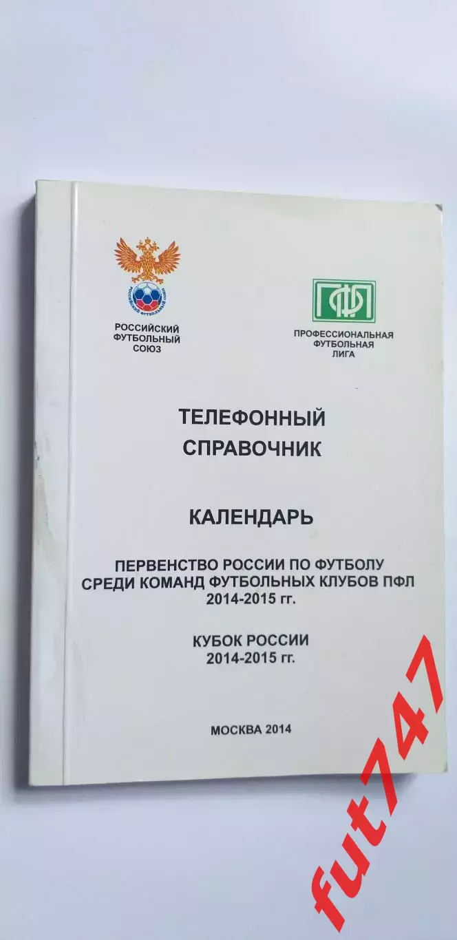 календарь всех игр 2 лиги.....2014-15 год