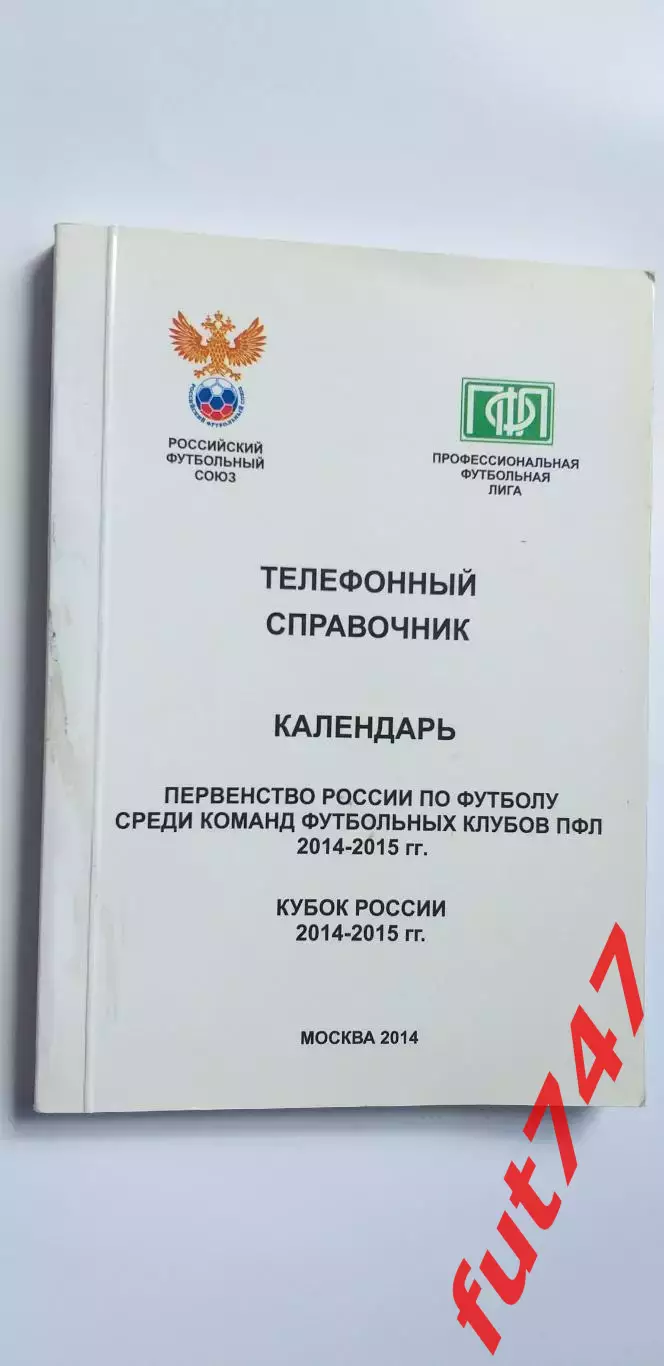 календарь всех игр 2 лиги.....2014-15 год 1
