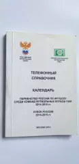 календарь всех игр 2 лиги.....2014-15 год