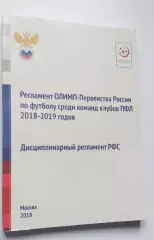 Регламент.....2018 год.....