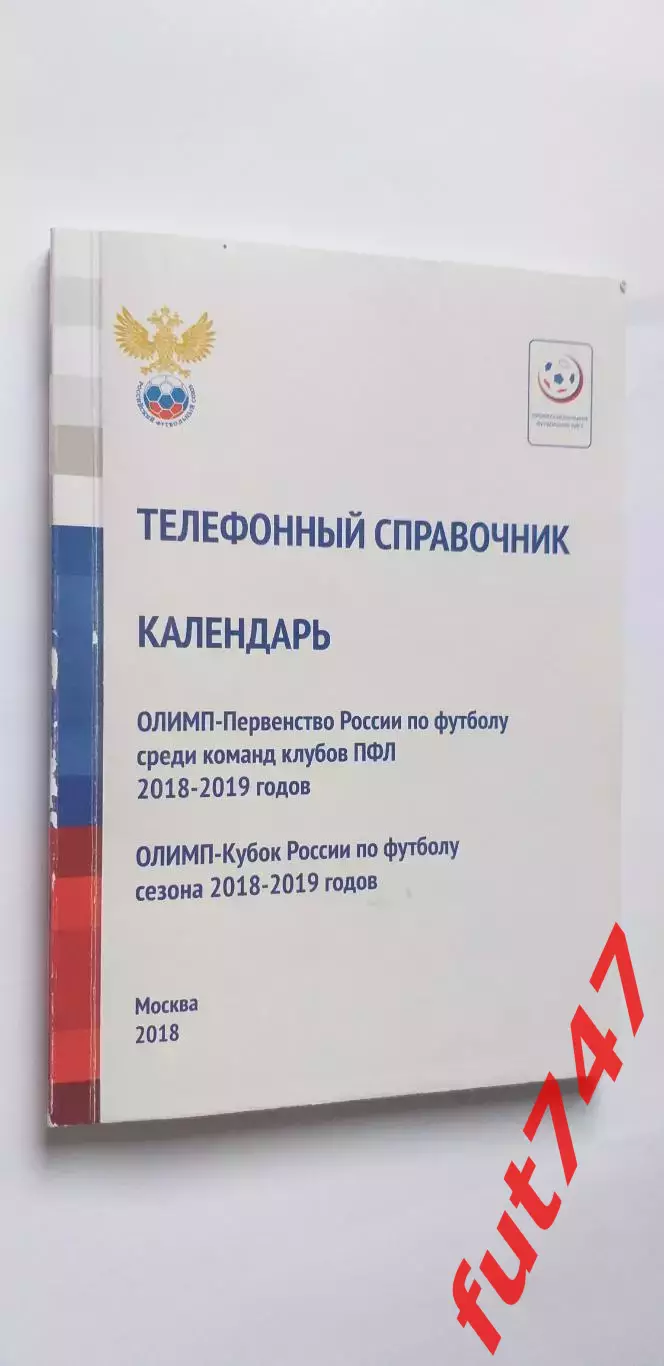календарь всех игр 2 лиги.....2018-19 год